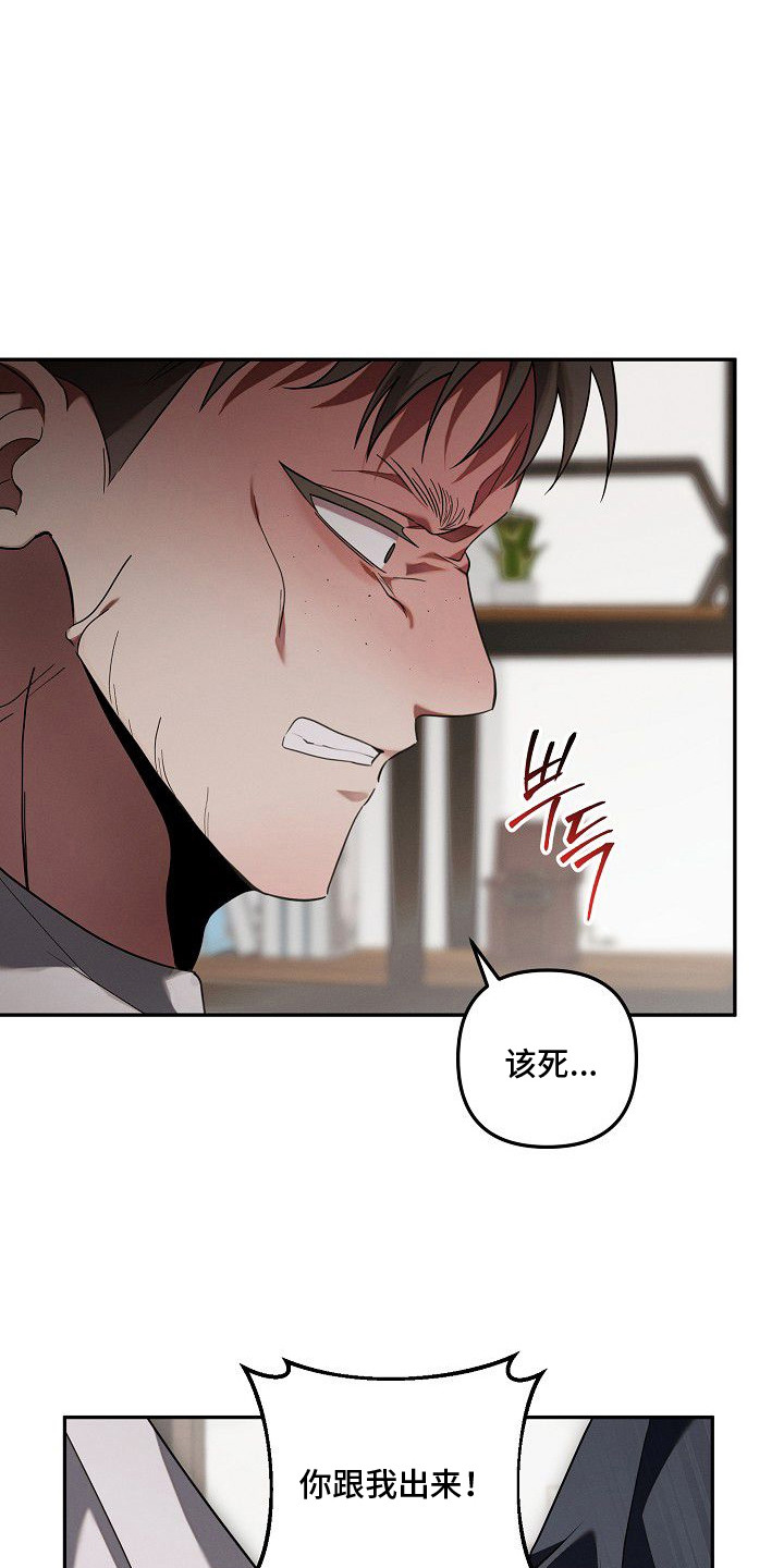 雏儿陷阱漫画-图7