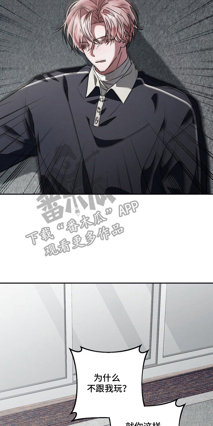 雏儿陷阱漫画-图9