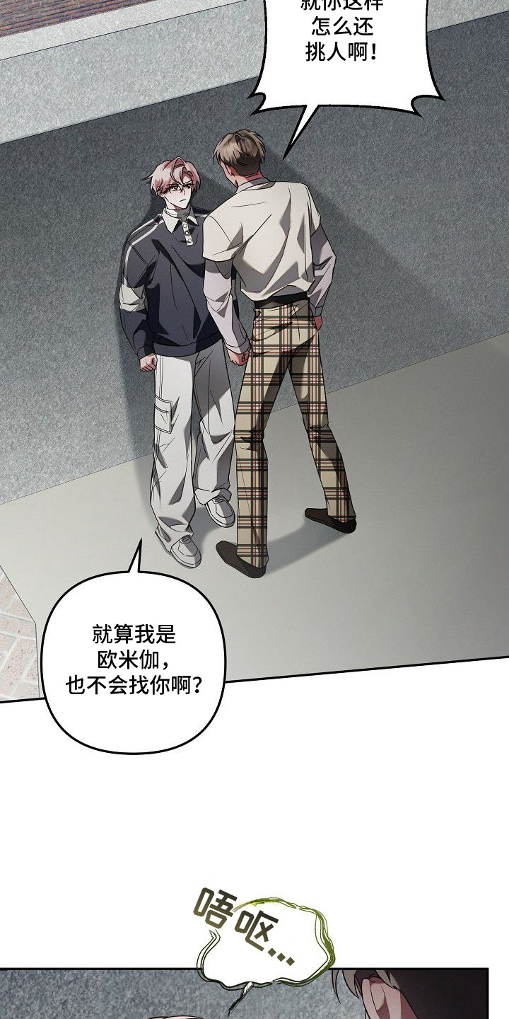 雏儿陷阱漫画-图10