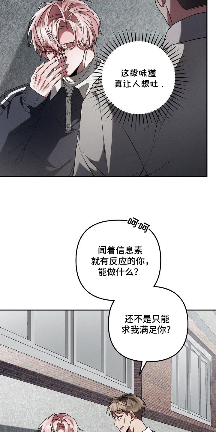 雏儿陷阱漫画-图11