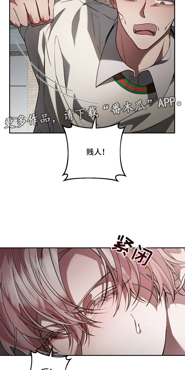 雏儿陷阱漫画-图13
