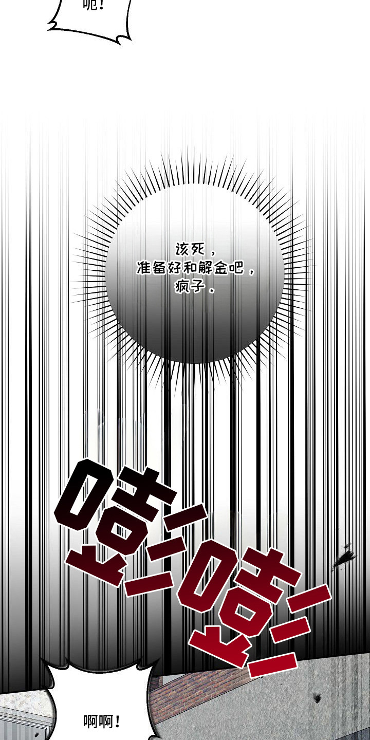 雏儿陷阱漫画-图14