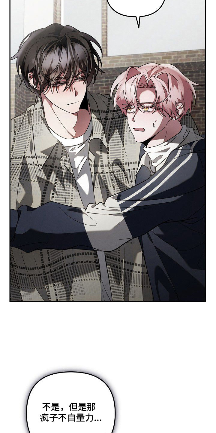雏儿陷阱漫画-图19