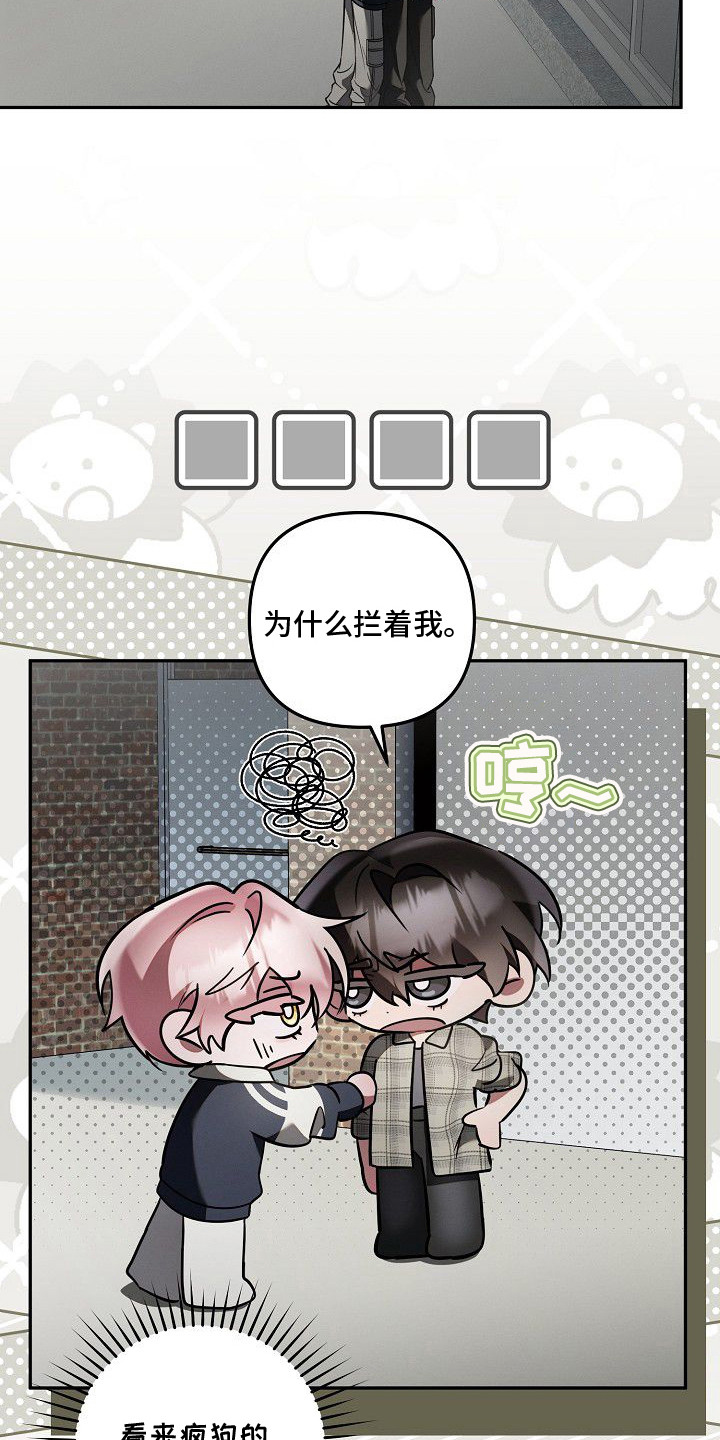 雏儿陷阱漫画-图23