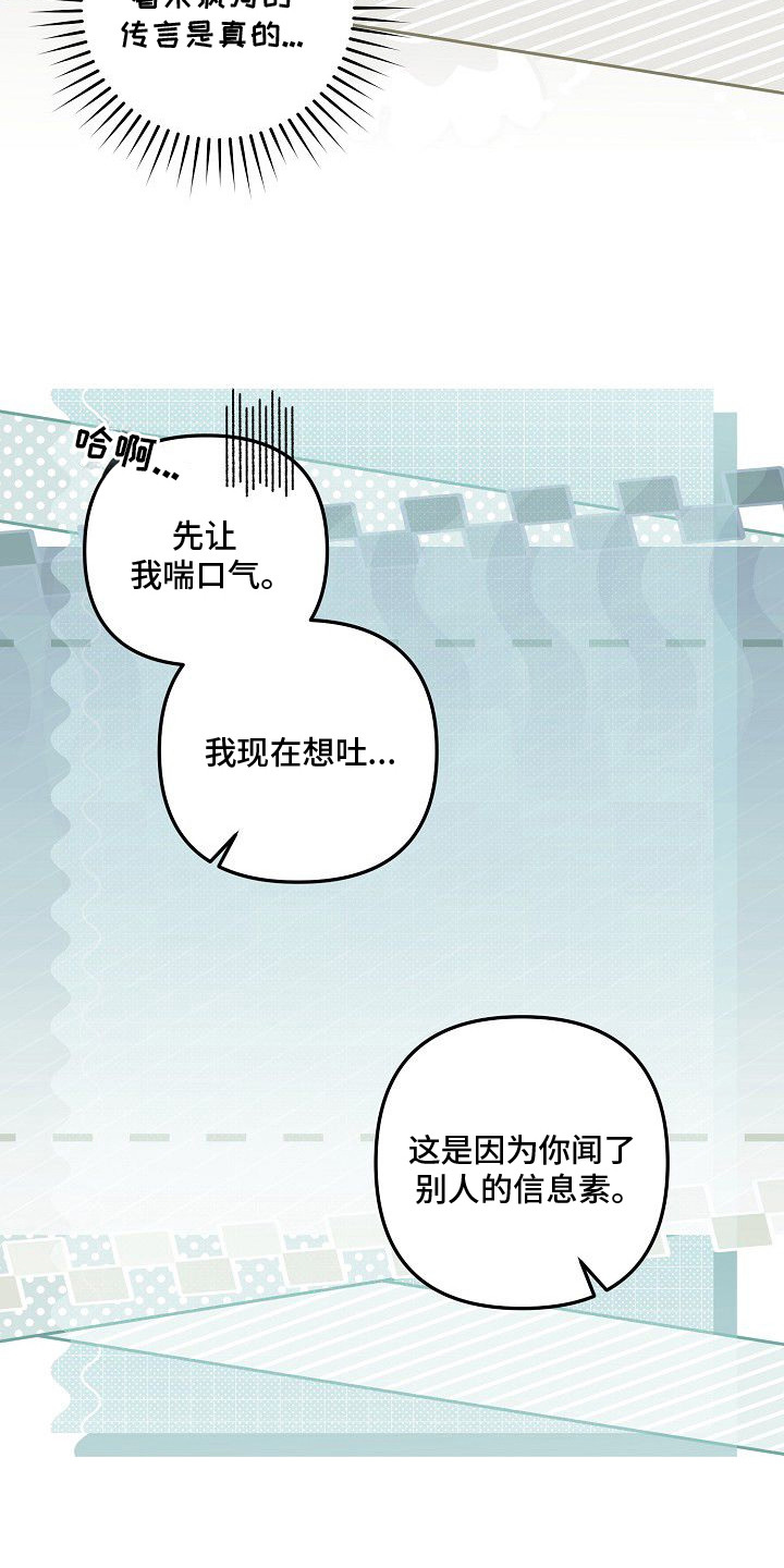 雏儿陷阱漫画-图24