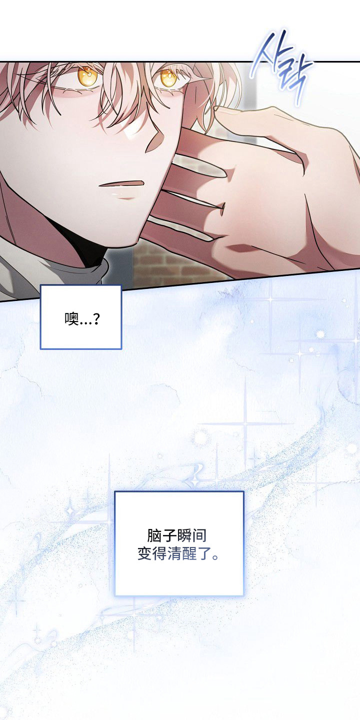 雏儿陷阱漫画-图26