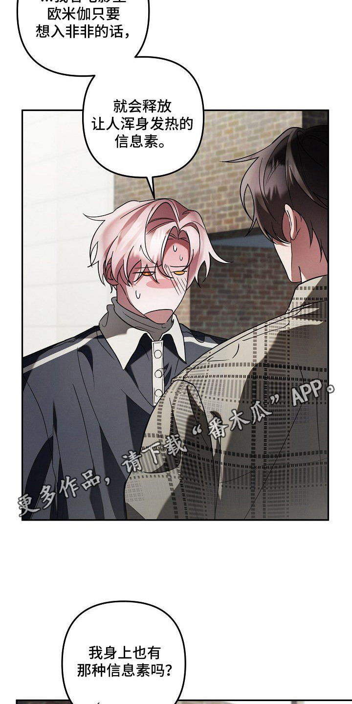 雏儿陷阱漫画-图5