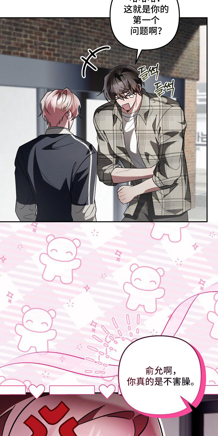 雏儿陷阱漫画-图7