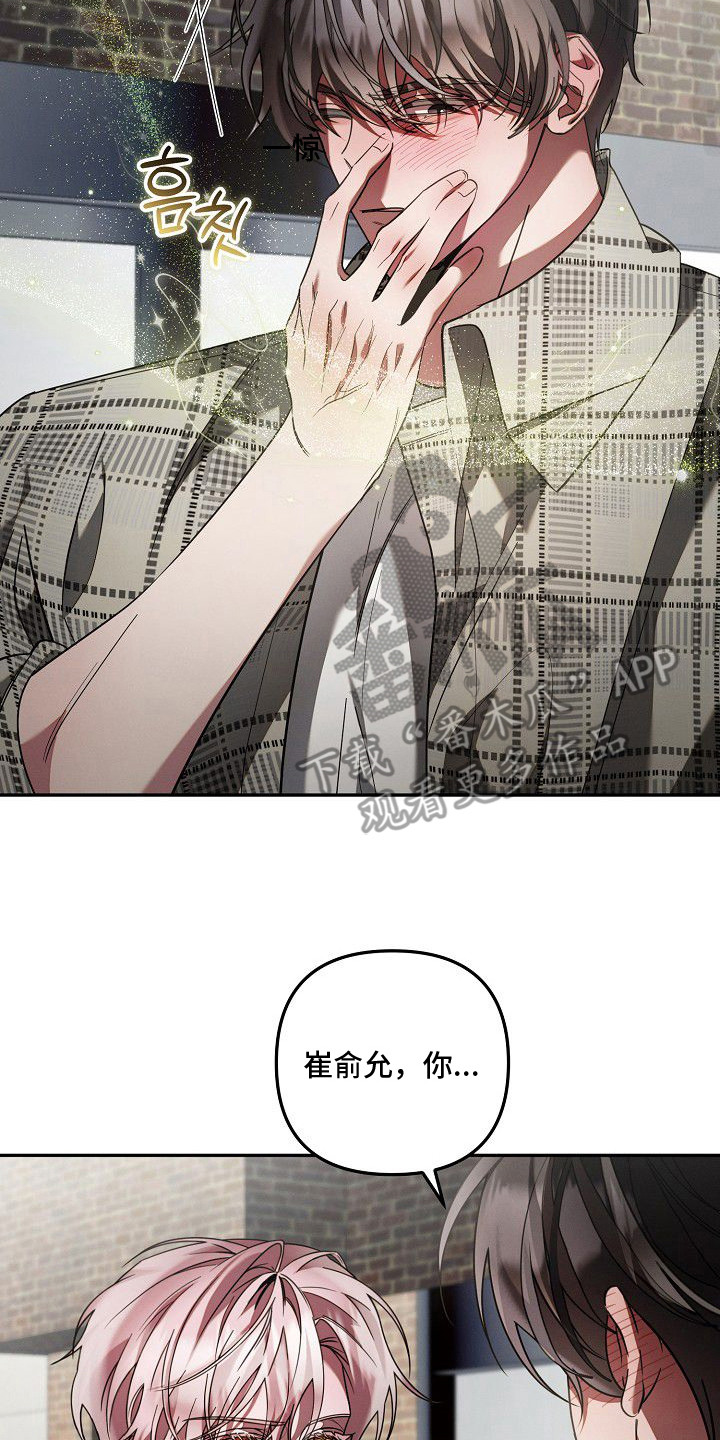 雏儿陷阱漫画-图9