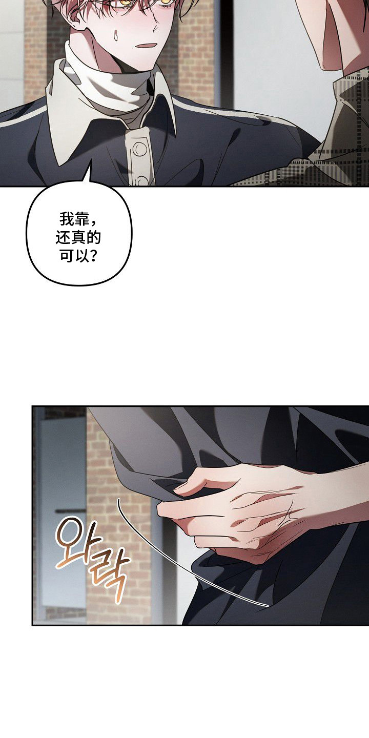 雏儿陷阱漫画-图10