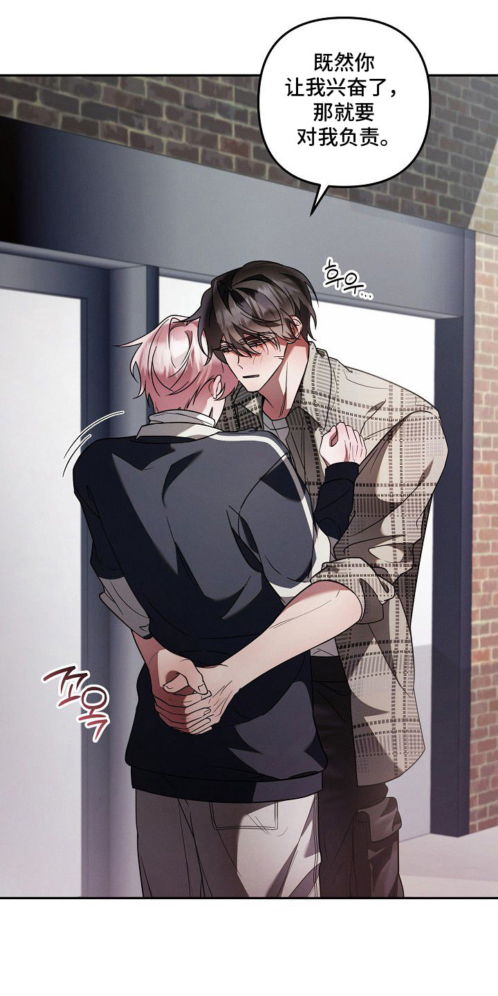 雏儿陷阱漫画-图11