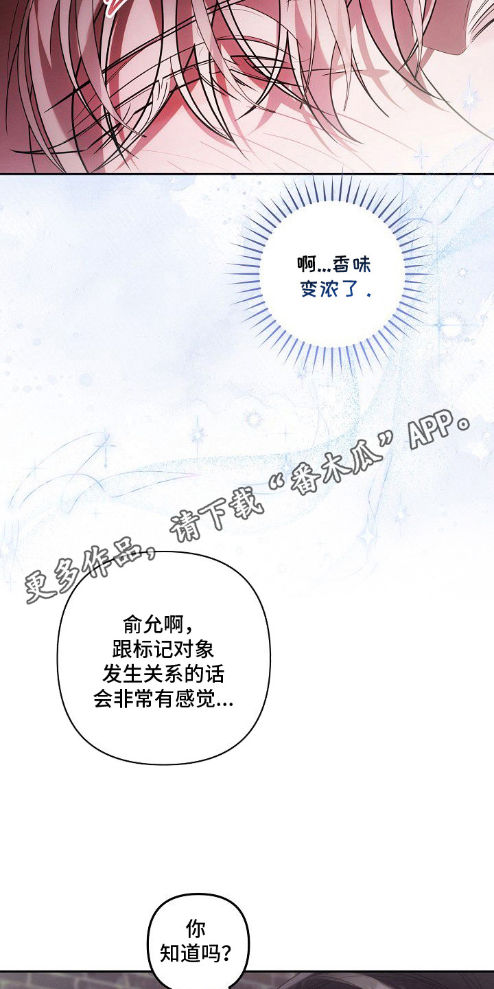雏儿陷阱漫画-图13