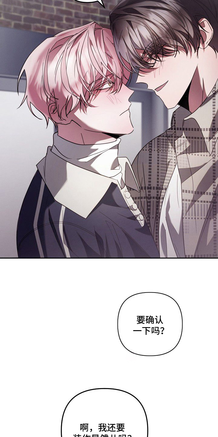 雏儿陷阱漫画-图14