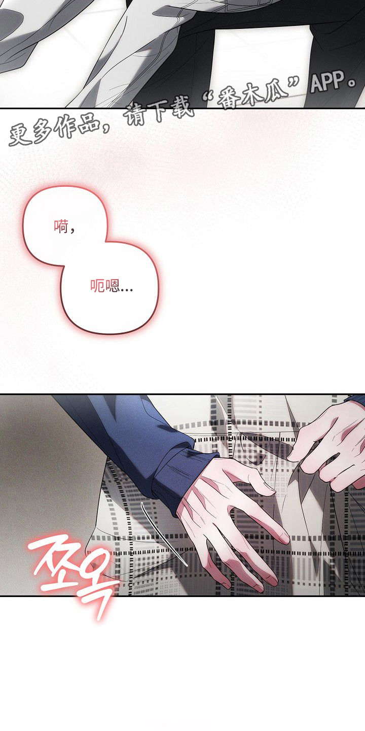 雏儿陷阱漫画-图4