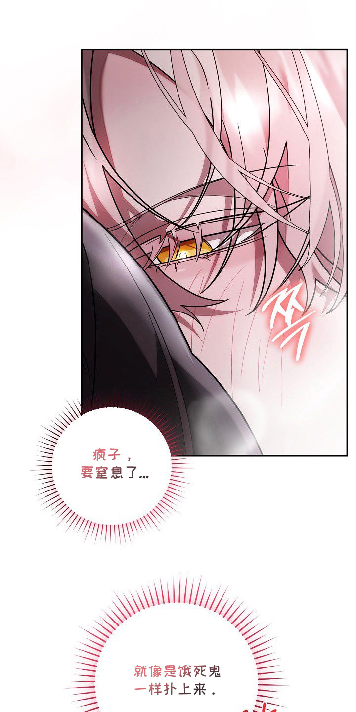 雏儿陷阱漫画-图5