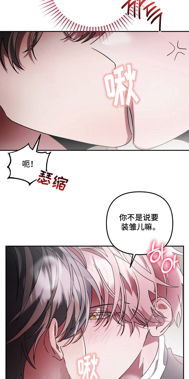 雏儿陷阱漫画-图6