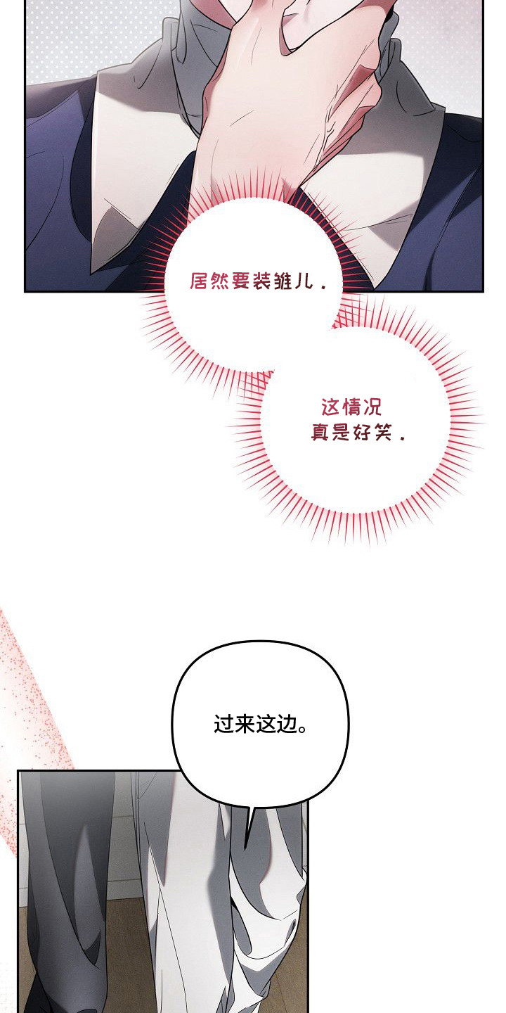 雏儿陷阱漫画-图11