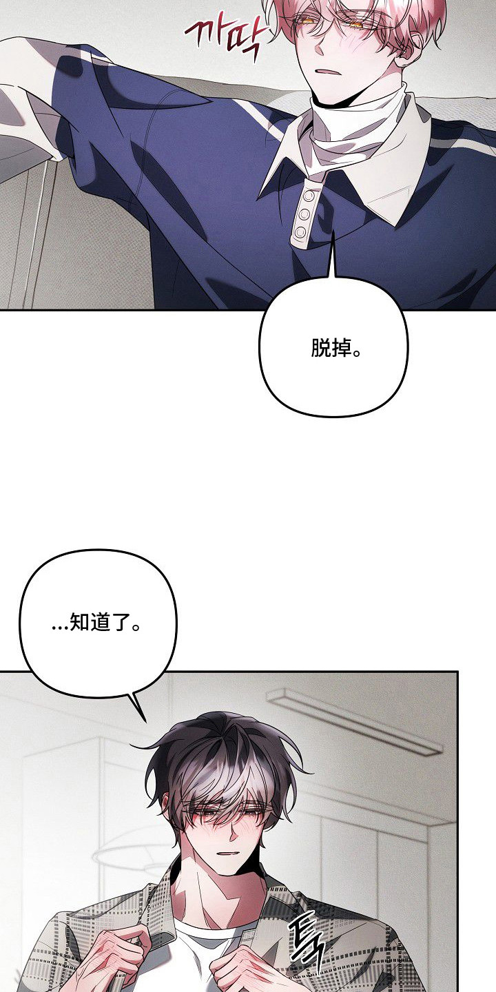 雏儿陷阱漫画-图14
