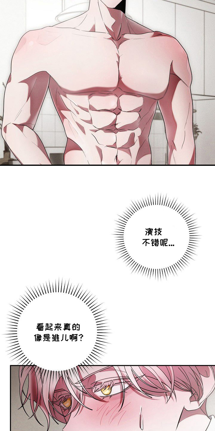 雏儿陷阱漫画-图17