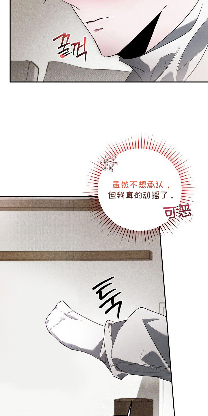 雏儿陷阱漫画-图18