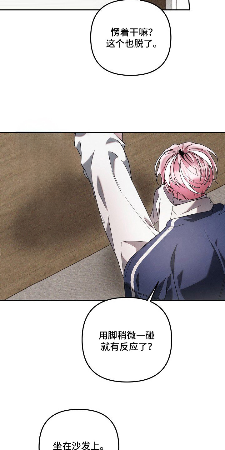 雏儿陷阱漫画-图19