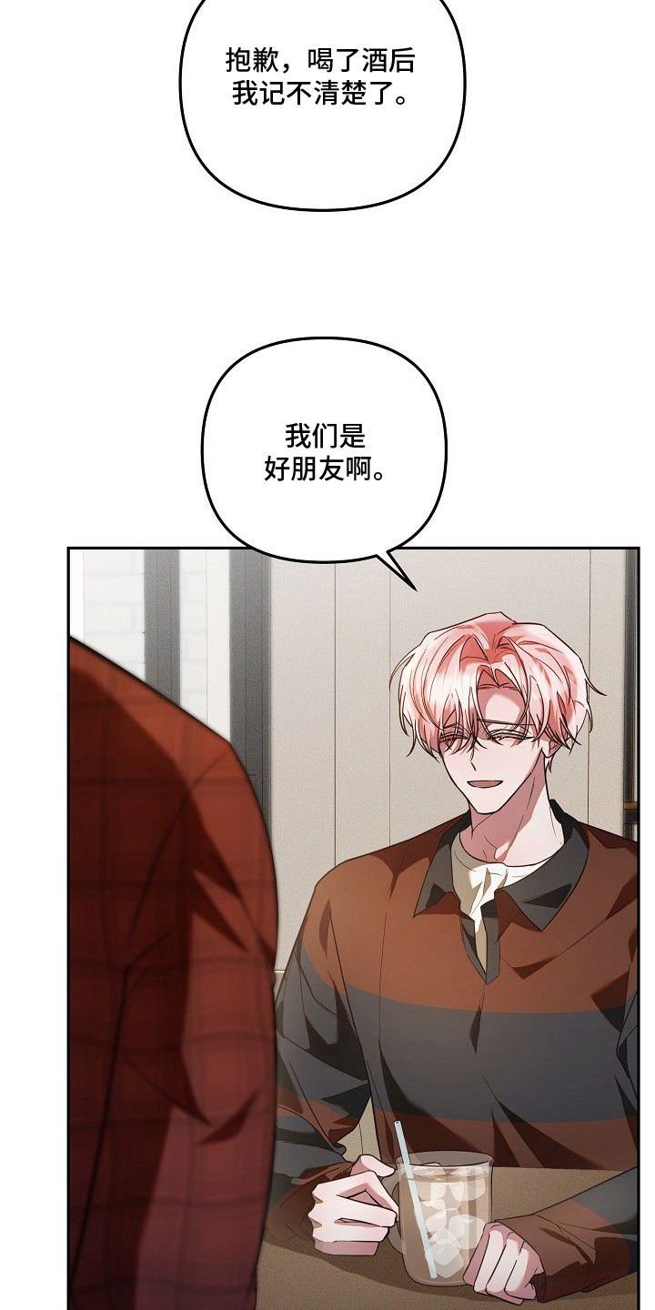 雏儿陷阱漫画-图2