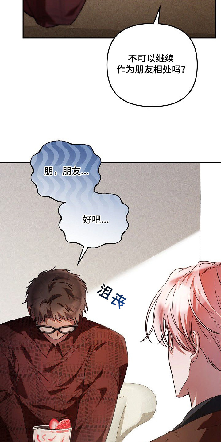 雏儿陷阱漫画-图3