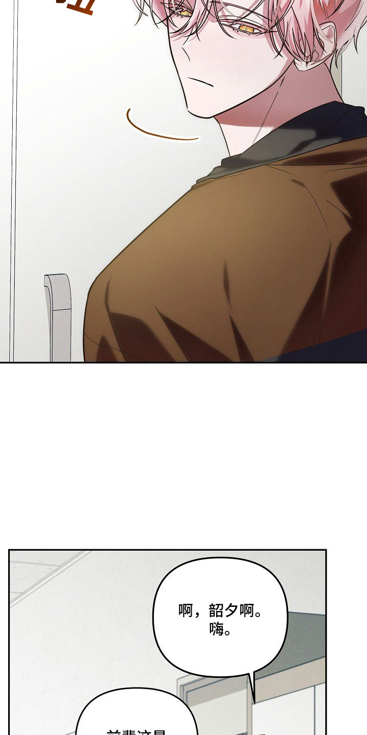雏儿陷阱漫画-图10