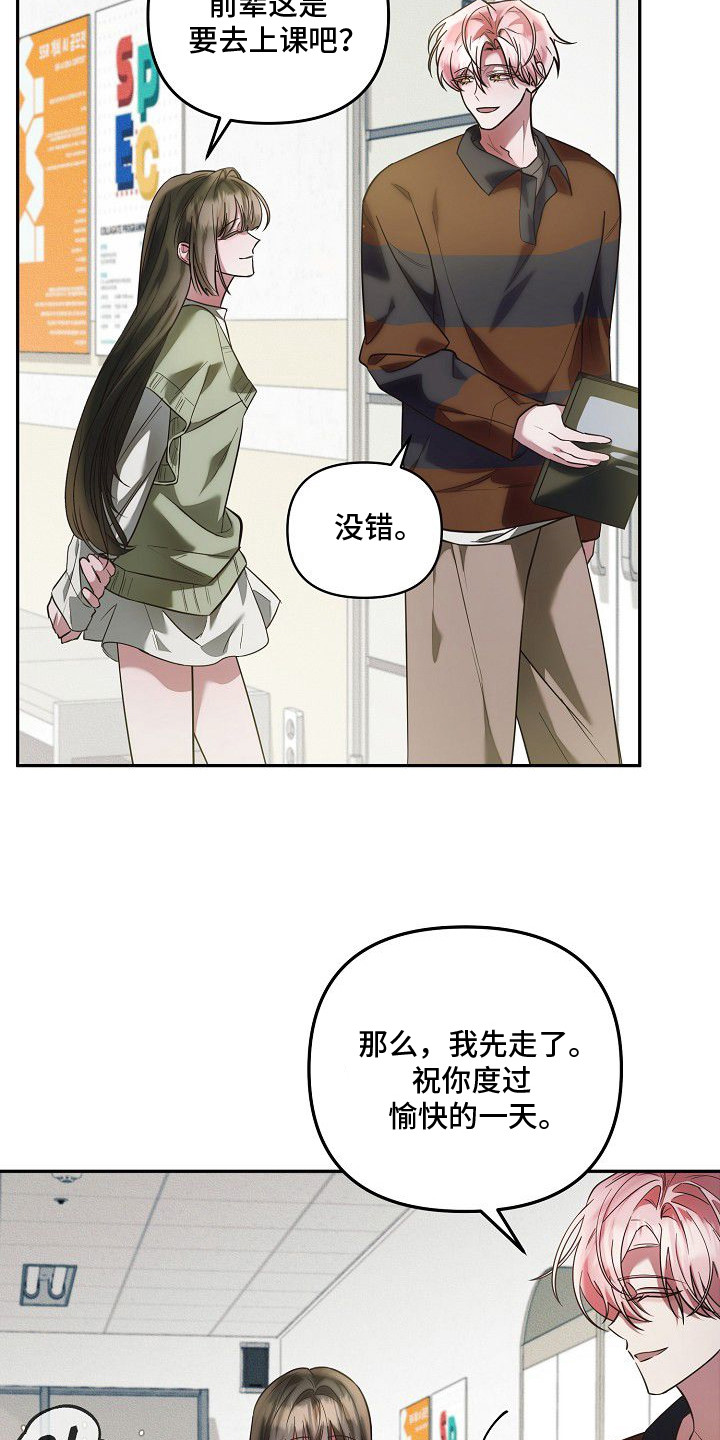 雏儿陷阱漫画-图11