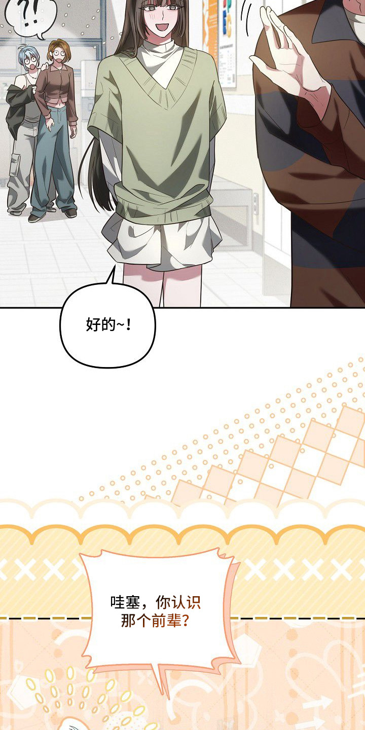 雏儿陷阱漫画-图12