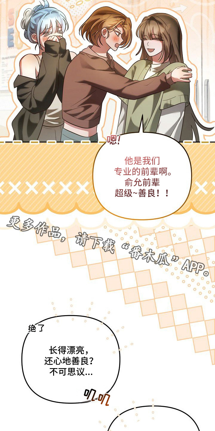 雏儿陷阱漫画-图13