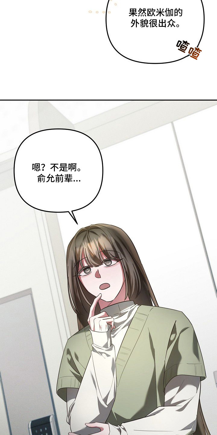雏儿陷阱漫画-图14
