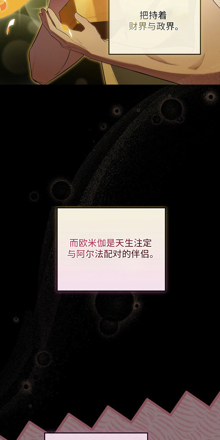 雏儿陷阱漫画-图18