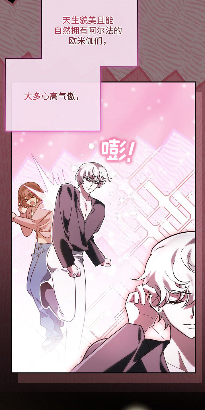 雏儿陷阱漫画-图19