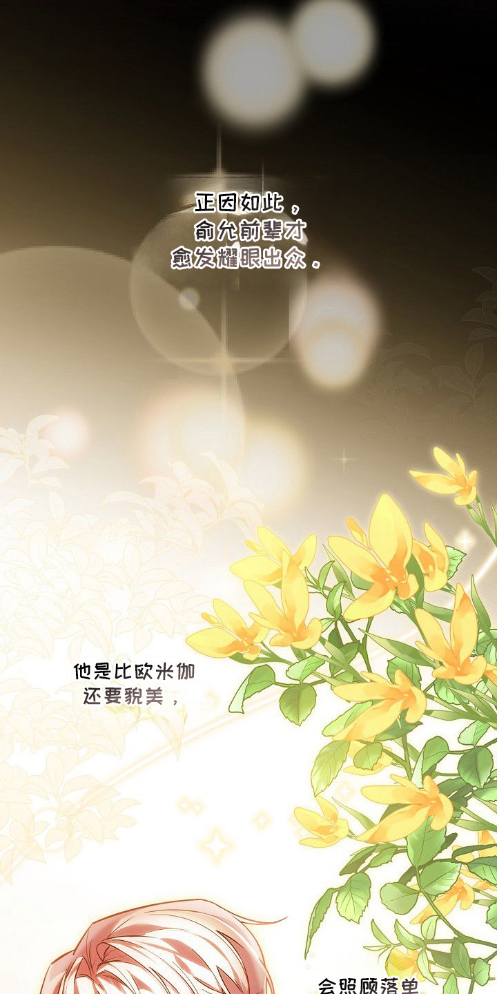 雏儿陷阱漫画-图20