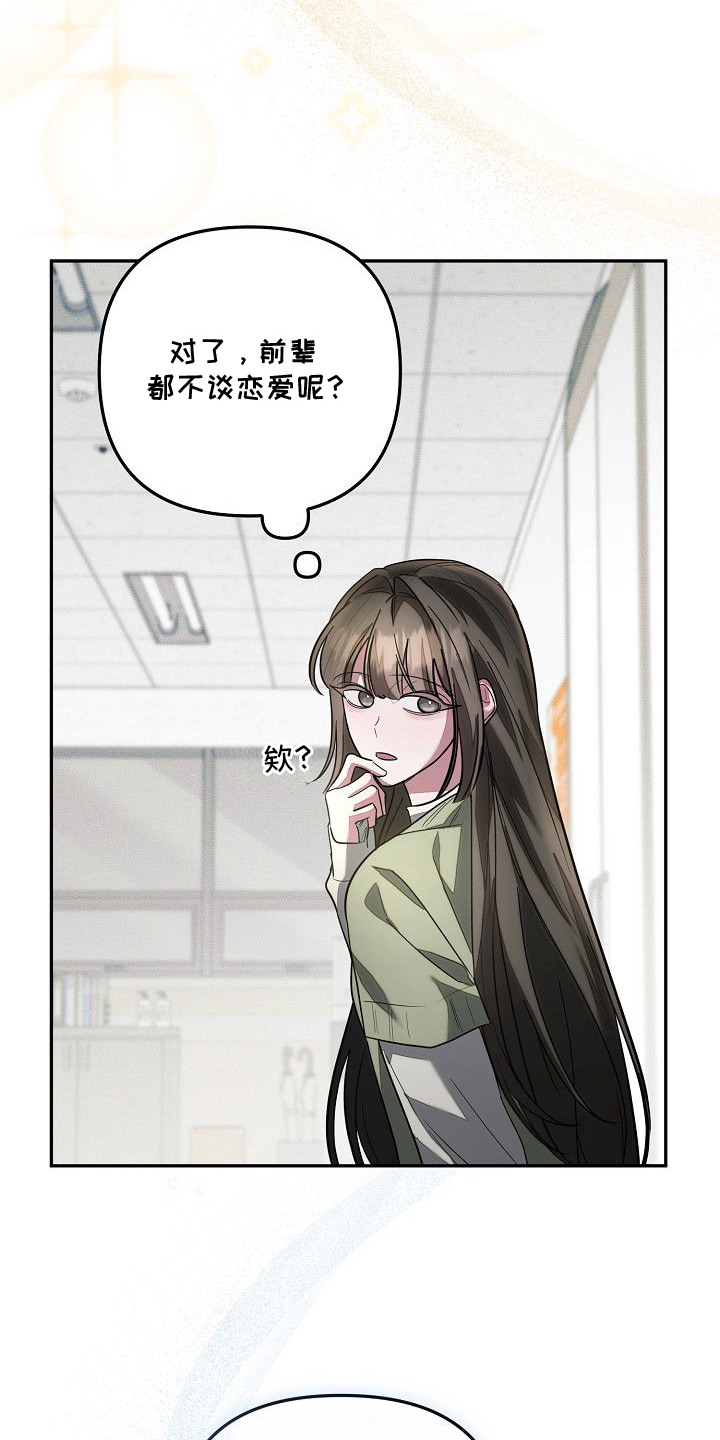 雏儿陷阱漫画-图22