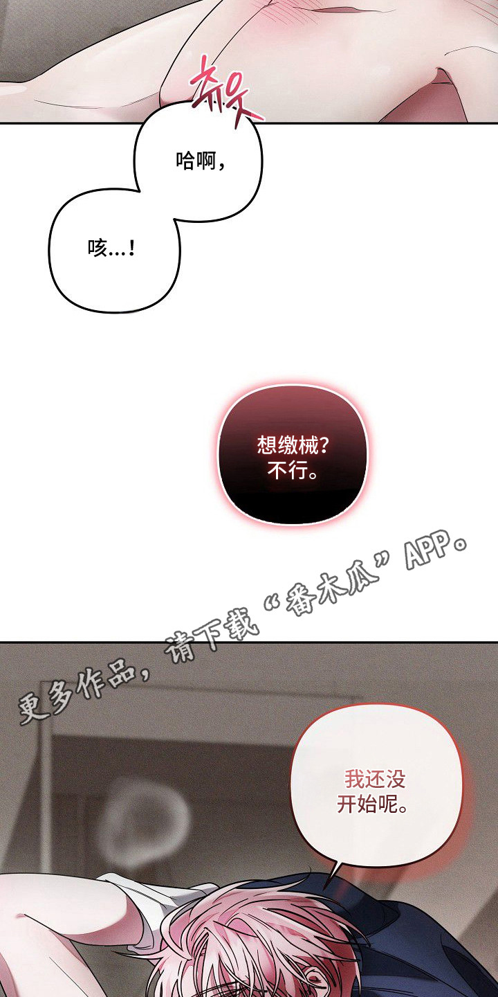 雏儿陷阱漫画-图4