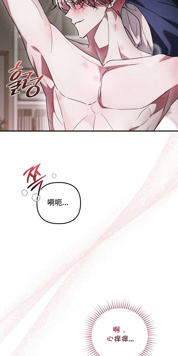 雏儿陷阱漫画-图5