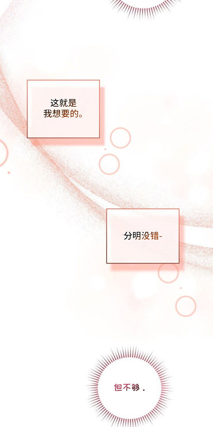 雏儿陷阱漫画-图6