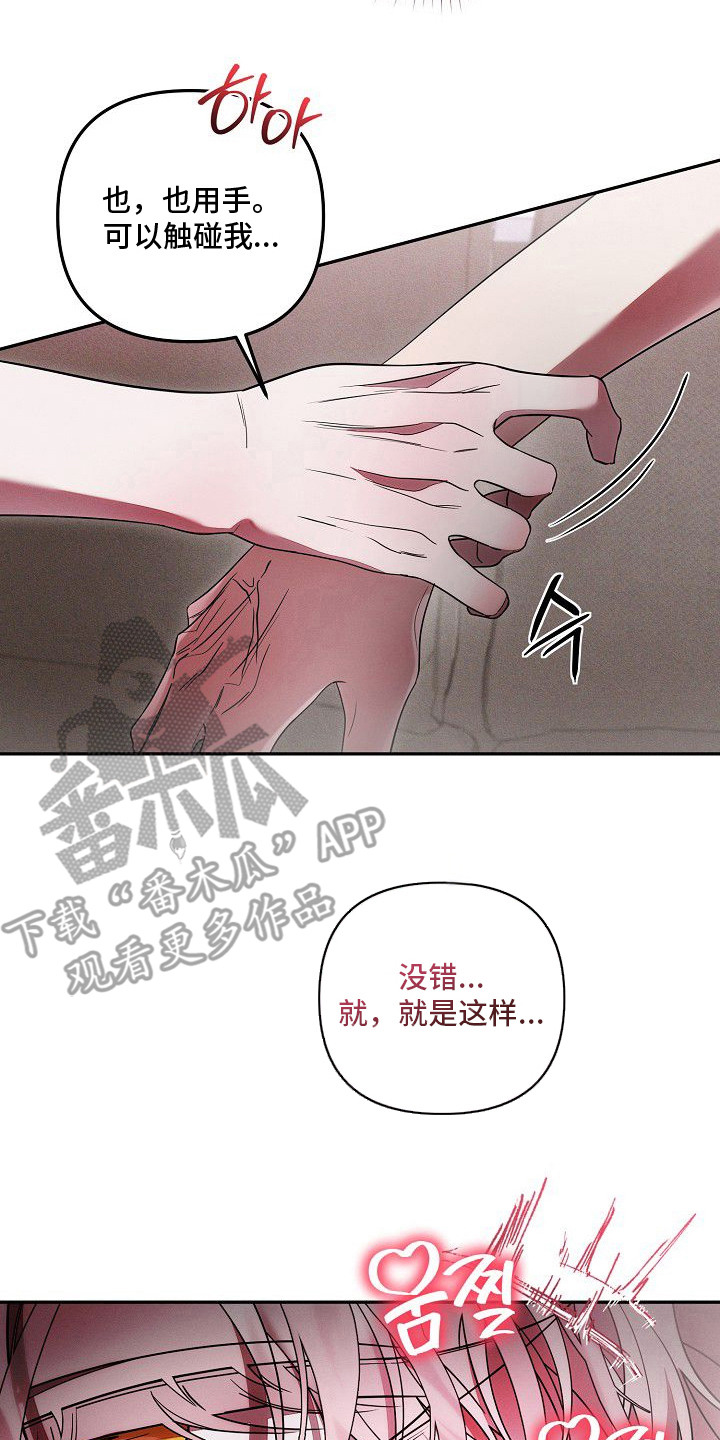 雏儿陷阱漫画-图7