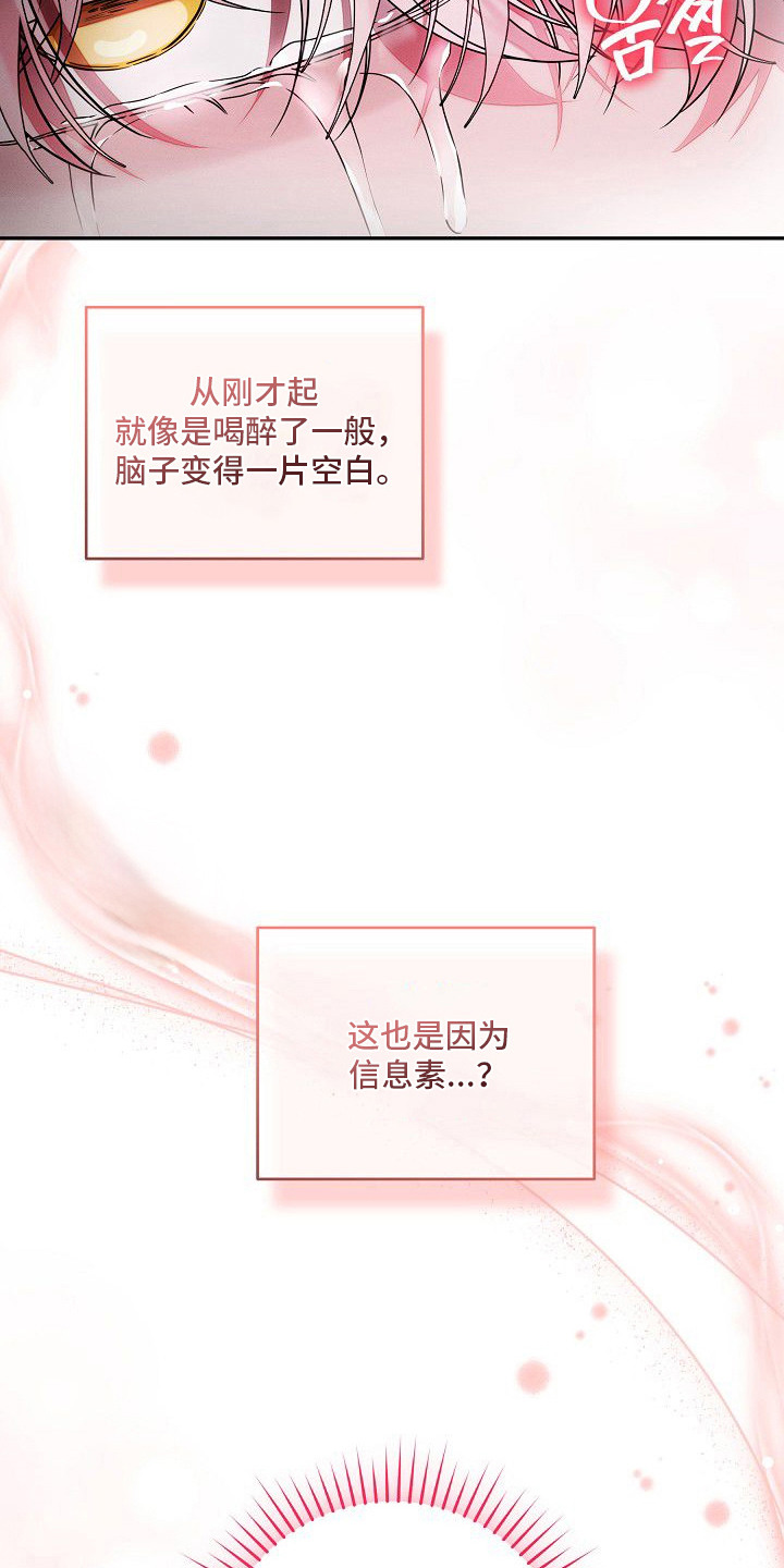 雏儿陷阱漫画-图8