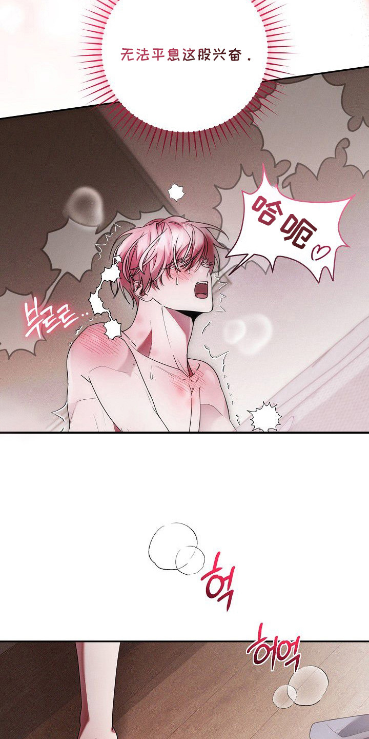 雏儿陷阱漫画-图9