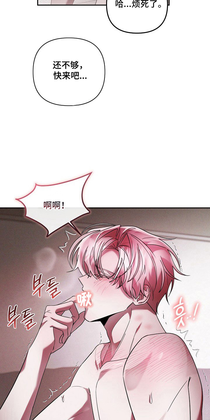 雏儿陷阱漫画-图11