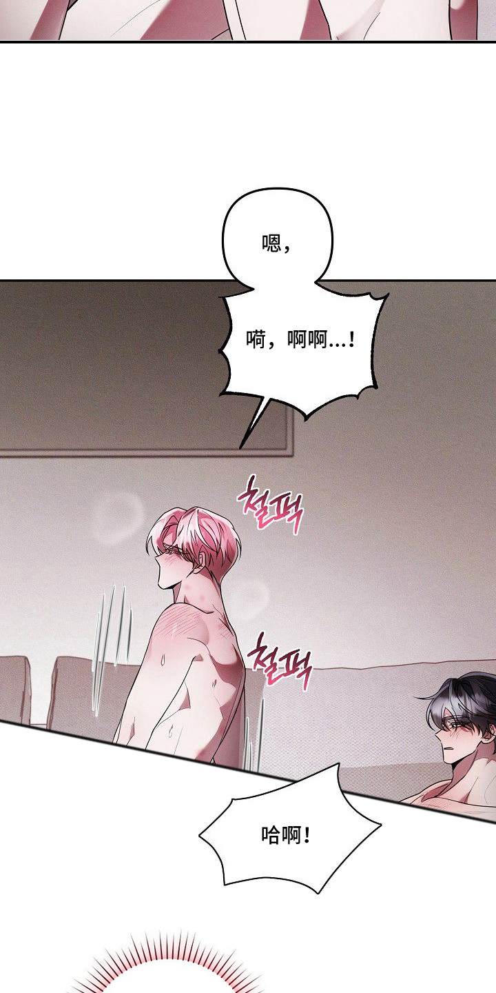 雏儿陷阱漫画-图12