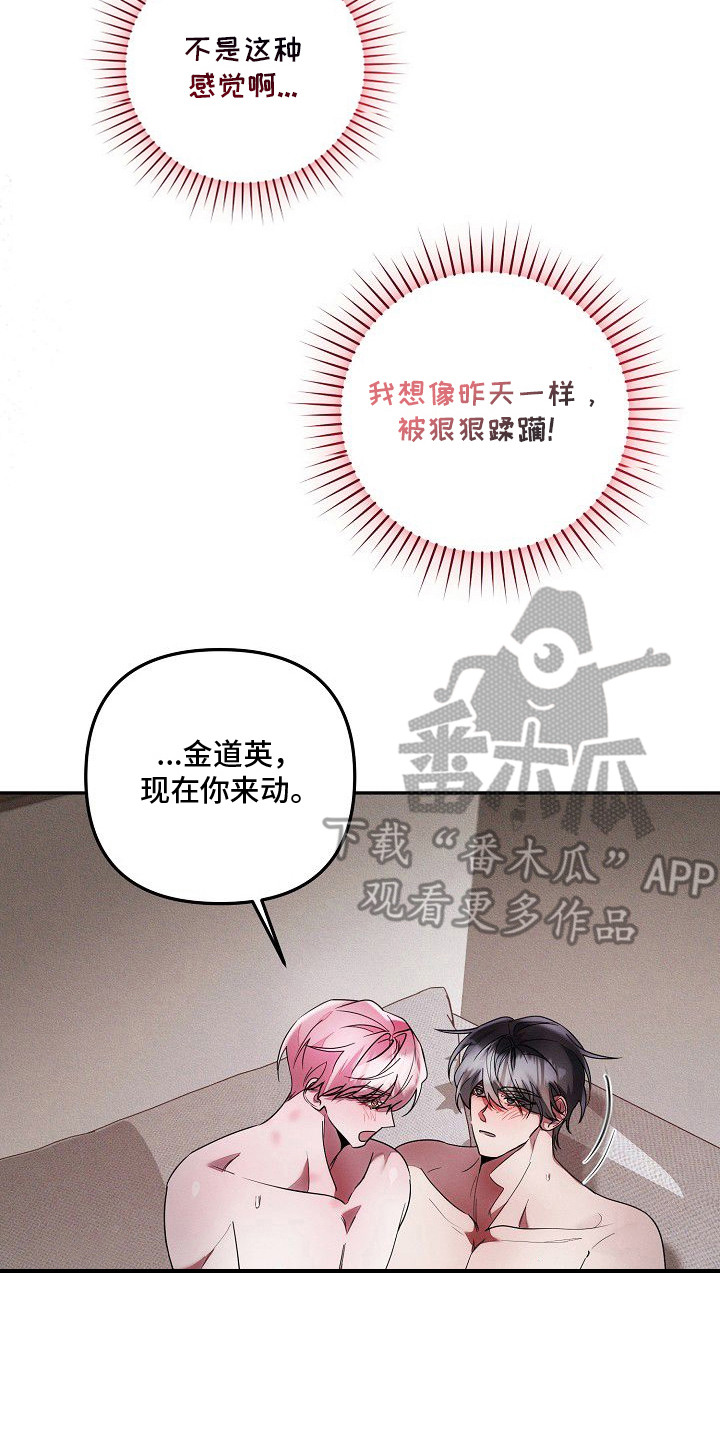 雏儿陷阱漫画-图13