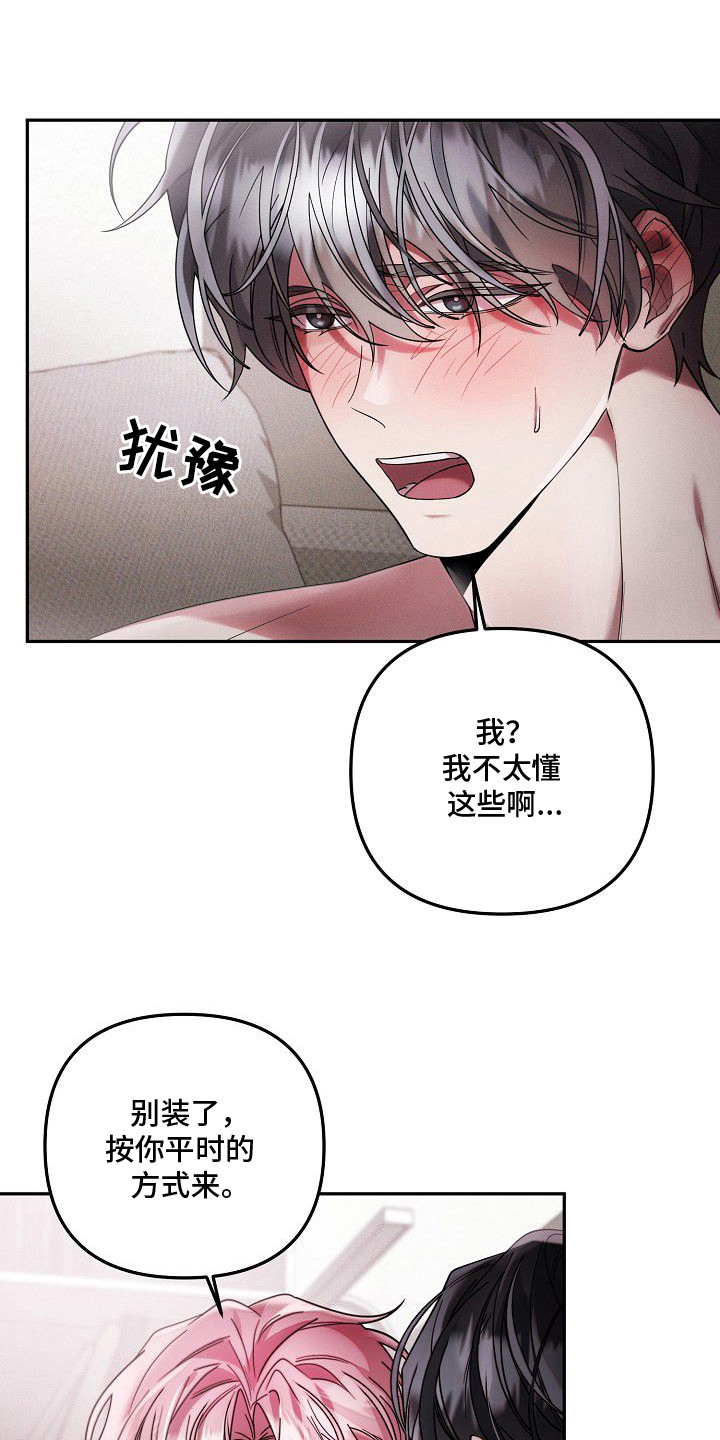 雏儿陷阱漫画-图14