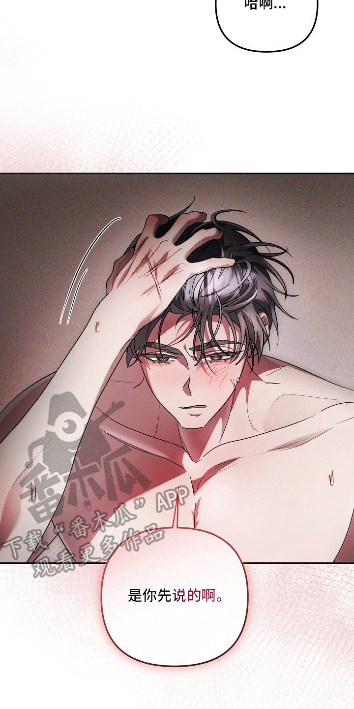 雏儿陷阱漫画-图16