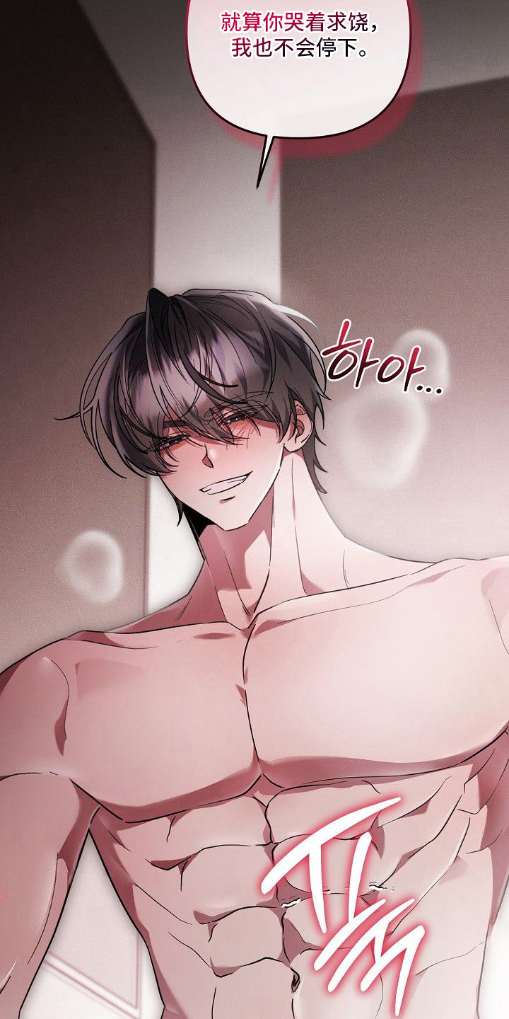 雏儿陷阱漫画-图18