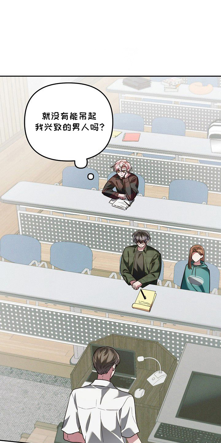 雏儿陷阱漫画-图0