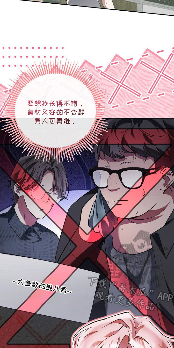 雏儿陷阱漫画-图1
